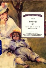 蒂博一家  4 封面