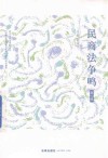 民商法争鸣  第12辑 封面