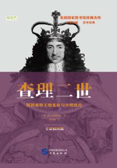 查理二世  全景插图版 封面