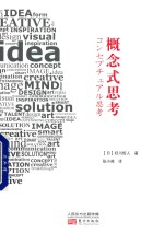 概念式思考 封面