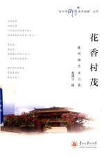 花香村茂 电子书封面