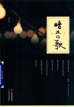 暗夜的歌 封面