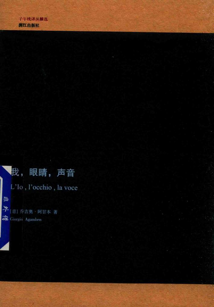 我，眼睛，声音 封面