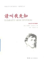 请叫我先知 封面