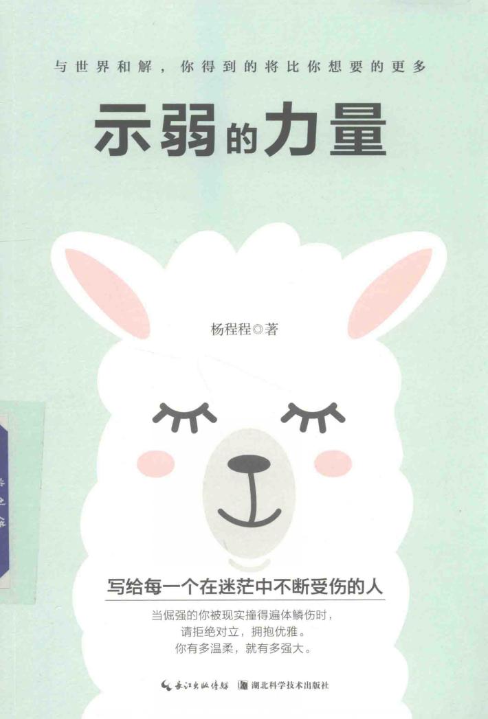 示弱的力量 封面