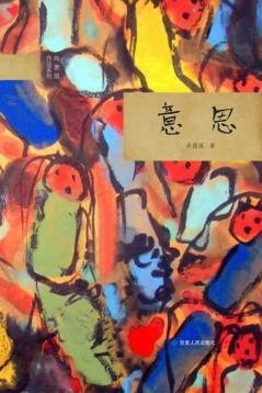 尚德琪作品系列  意思 封面