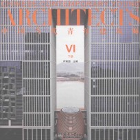 中国当代青年建筑师  6  下 封面