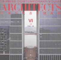 中国当代青年建筑师  6  上 封面