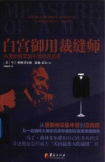 白宫御用裁缝师 电子书封面