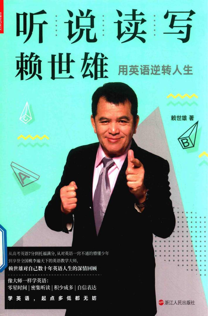 听说读写赖世雄 封面