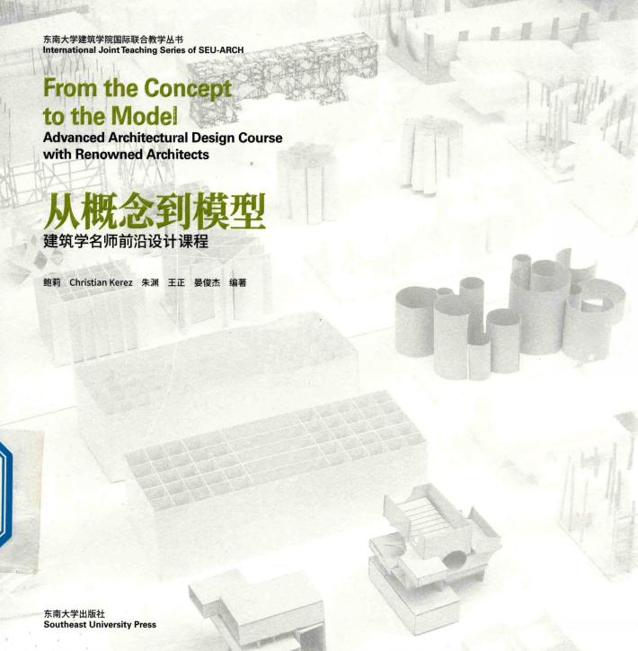 从概念到模型  建筑学名师前沿设计课程 封面