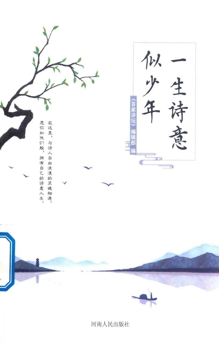 一生诗意似少年 封面