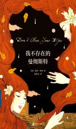 我不存在的曼彻斯特 封面