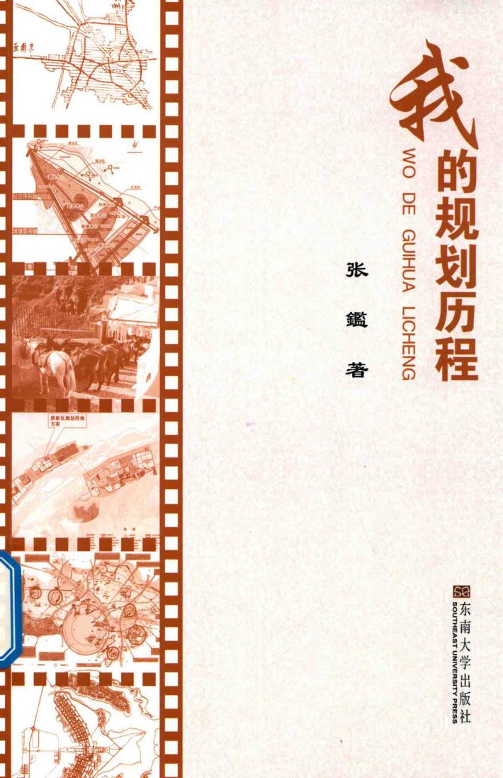 我的规划历程 封面