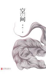 空间启示录 封面