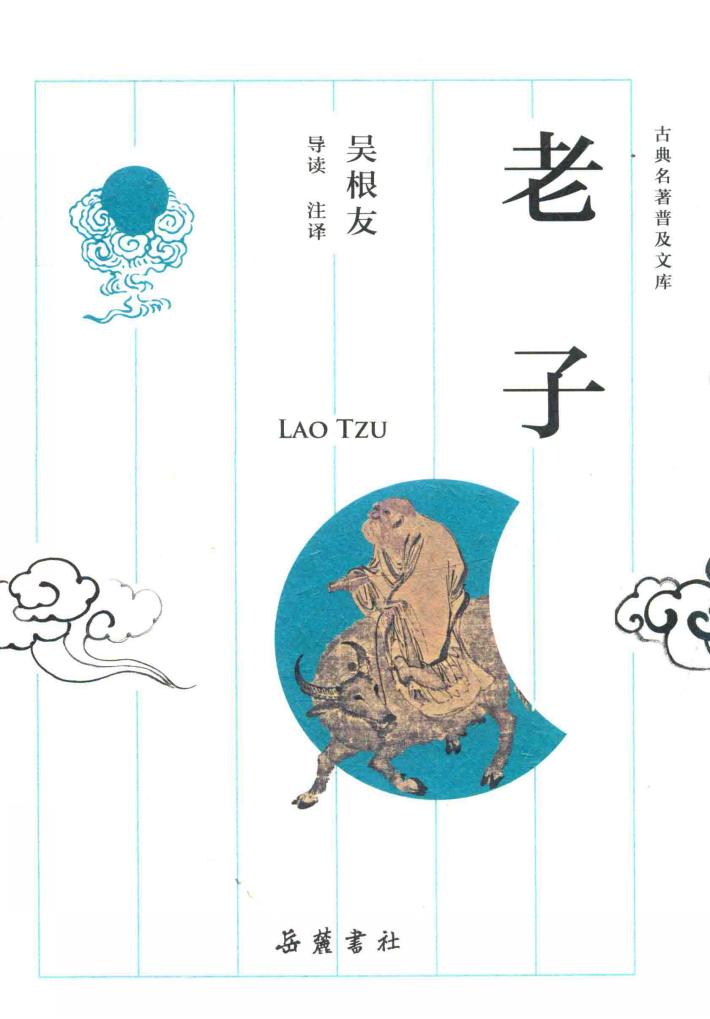 老子 封面