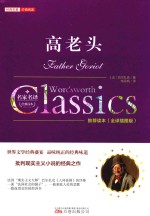 高老头  全译插图版 封面