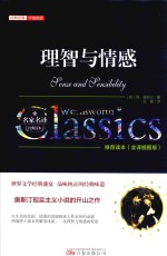 理智与情感  全译插图版 封面