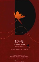 红与黑 封面