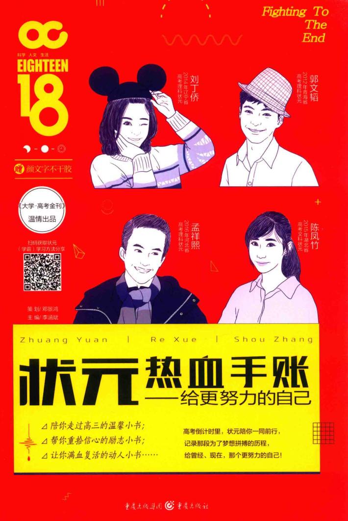 状元热血手账  给更努力的自己 封面