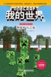 我的世界  6  神秘矿山之旅 封面