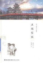 施元辉译文精选  丑闻家族 封面