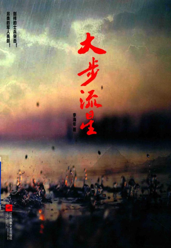 大步流星 封面