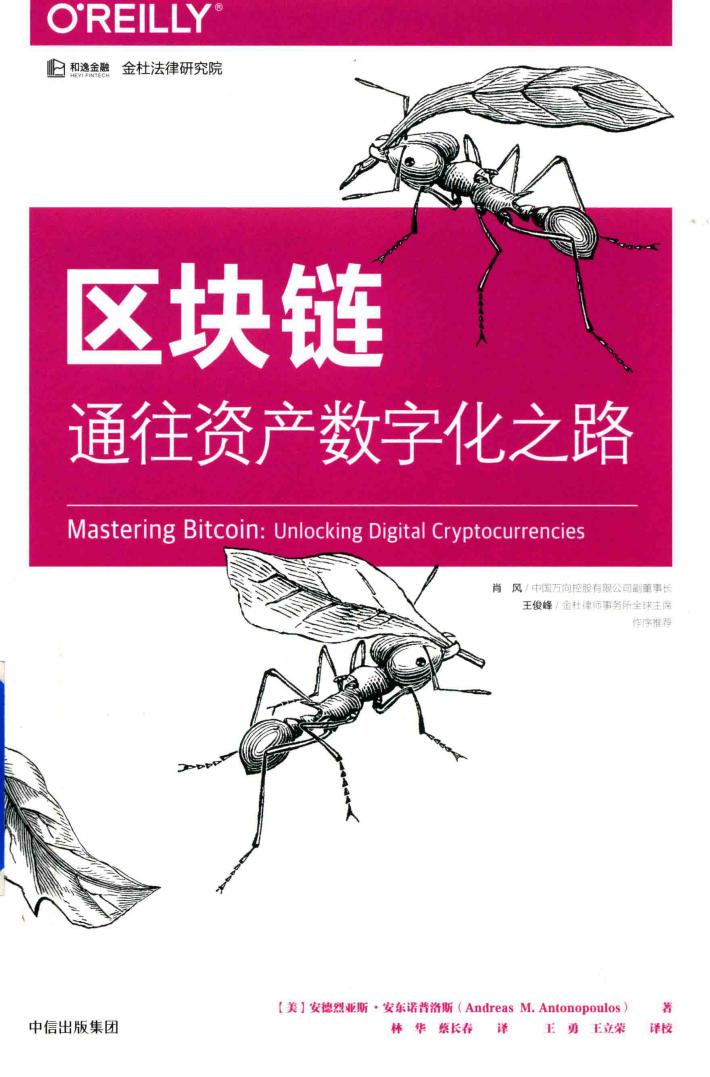 区块链  通往资产数字化之路 封面