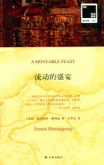 流动的盛宴 封面