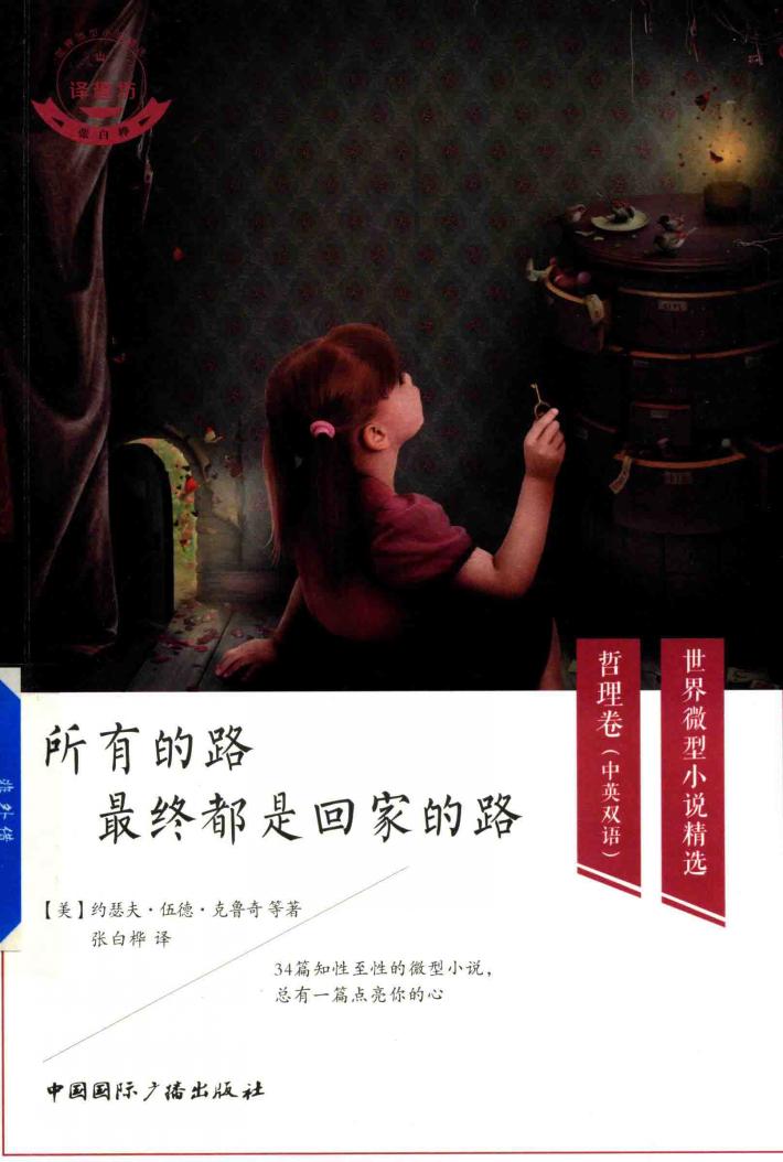 所有的路  最终都是回家的路  中英双语 封面