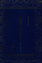 出使美日秘日记  第1册 封面