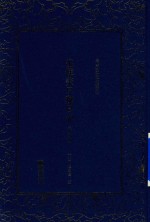 出使美日秘日记  第2册 封面