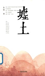 墟土 封面