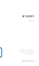 倒飞的鸽子 封面