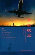 梦断红尘 封面