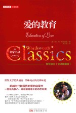 爱的教育  全译插图版 封面