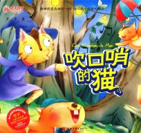 吹口哨的猫 封面