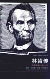 林肯传 封面