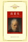 高老头 封面