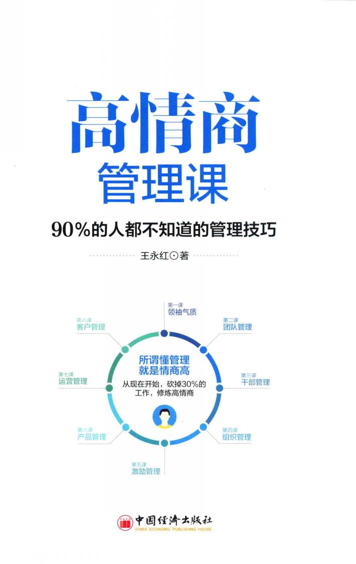 高情商管理课 封面