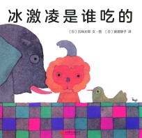 冰激凌是谁吃的 封面