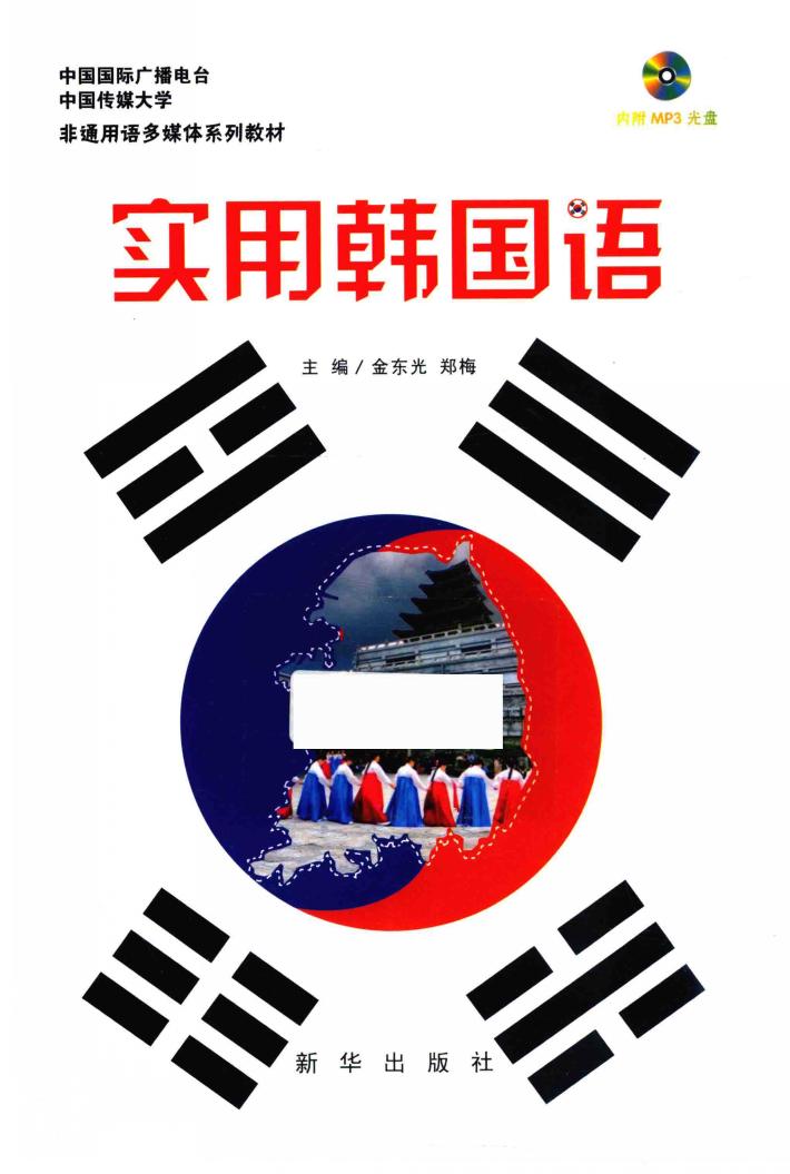 实用韩国语 封面