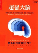 超强大脑 封面