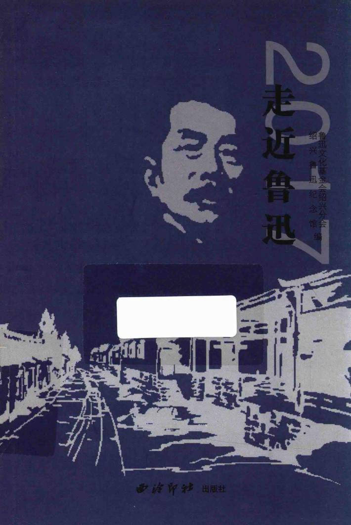 走近鲁迅  2017版 封面