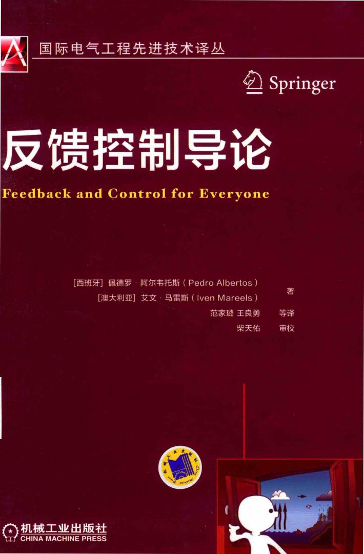 反馈控制导论  国际电气工程先进技术译丛 封面