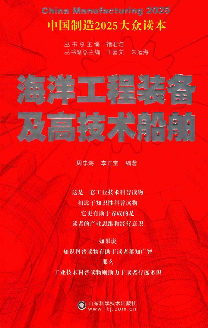 海洋工程装备及高技术船舶 封面