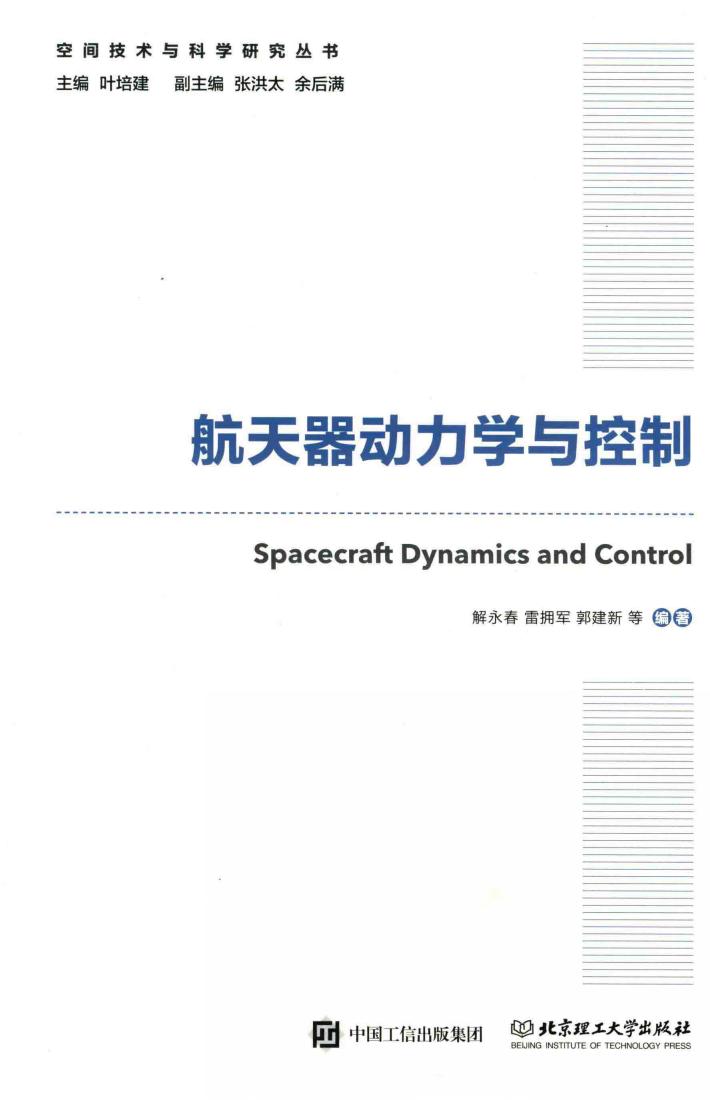航天器动力学与控制 封面