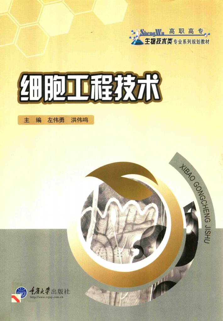 细胞工程技术 封面