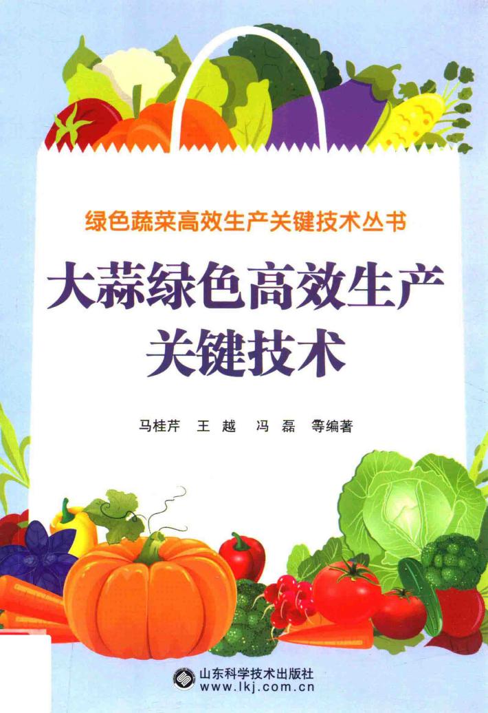 绿色蔬菜高效生产关键技术丛书  大蒜绿色高效生产关键技术 封面