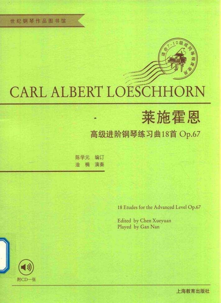 莱施霍恩高级进阶钢琴练习曲18首 OP.67 封面